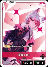 画像1: 秋雪こはく/LR【赤】《BP05-001/080》 (1)