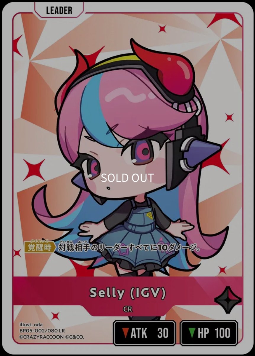 画像1: Selly（IGV）/LR【赤】《BP05-002/080》 (1)