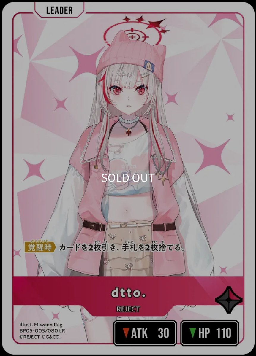 画像1: dtto./LR【赤】《BP05-003/080》 (1)