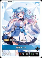 画像1: 碧依さくら/LR【青】《BP05-005/080》 (1)