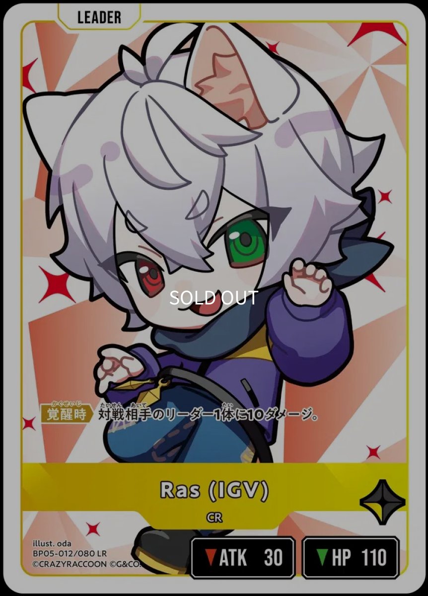 画像1: Ras（IGV）/LR【黄】《BP05-012/080》 (1)
