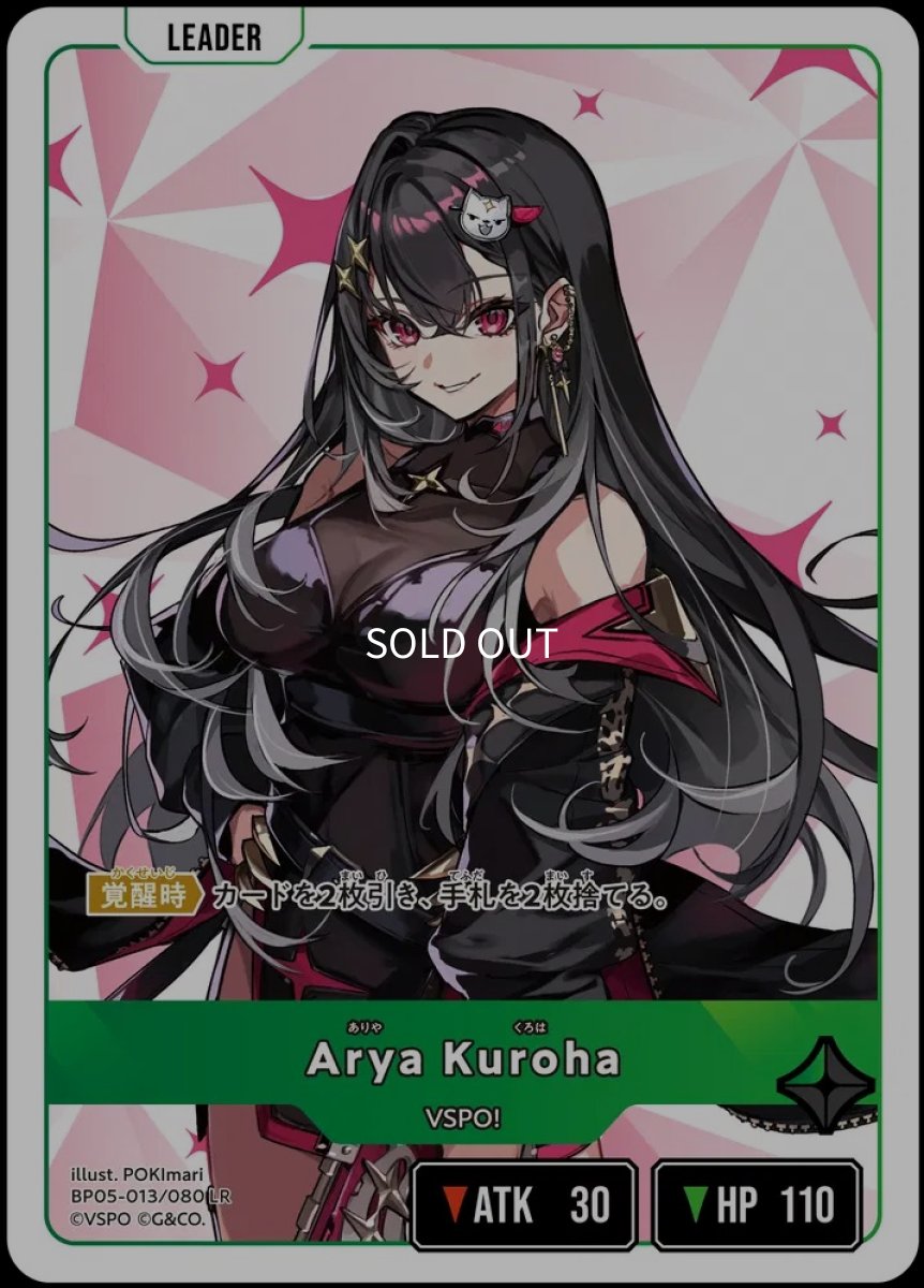 画像1: Arya　Kuroha/LR【緑】《BP05-013/080》 (1)