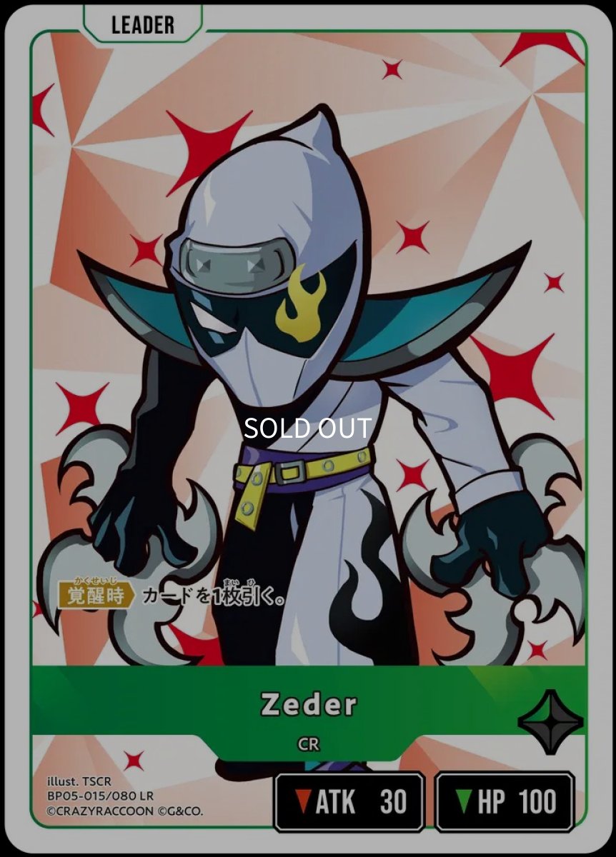 画像1: Zeder/LR【緑】《BP05-015/080》 (1)
