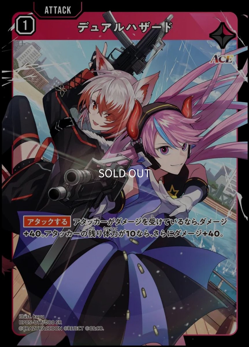 画像1: デュアルハザード/SR【赤】《BP05-017/080》 (1)