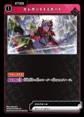 画像1: エレガントドミネート/UC【赤】《BP05-018/080》 (1)