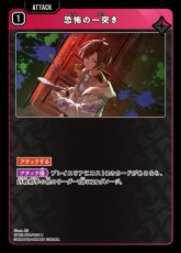 画像1: 恐怖の一突き/C【赤】《BP05-019/080》 (1)