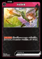 画像1: 対空射撃/C【赤】《BP05-020/080》 (1)