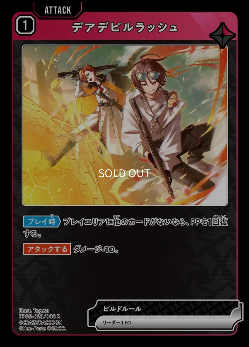 画像1: デアデビルラッシュ/R【赤】《BP05-023/080》 (1)