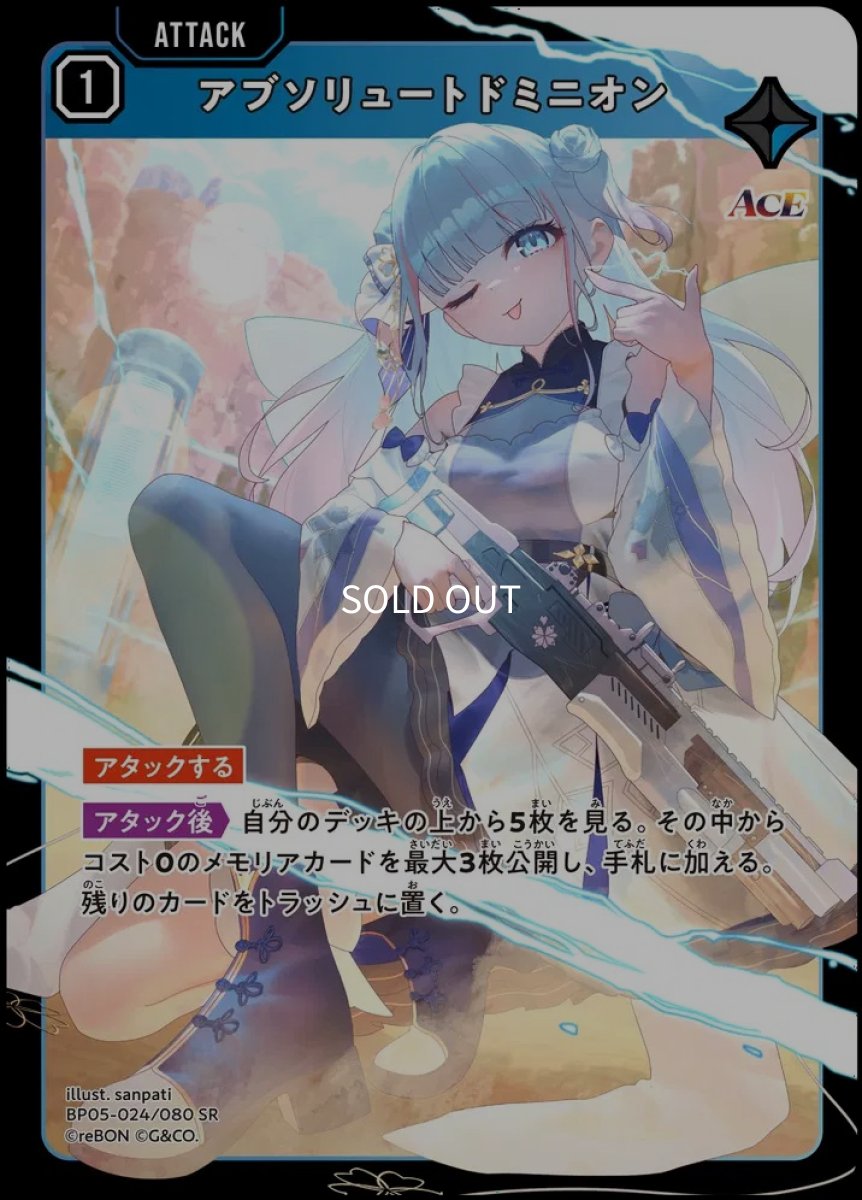 画像1: アブソリュートドミニオン/SR【青】《BP05-024/080》 (1)