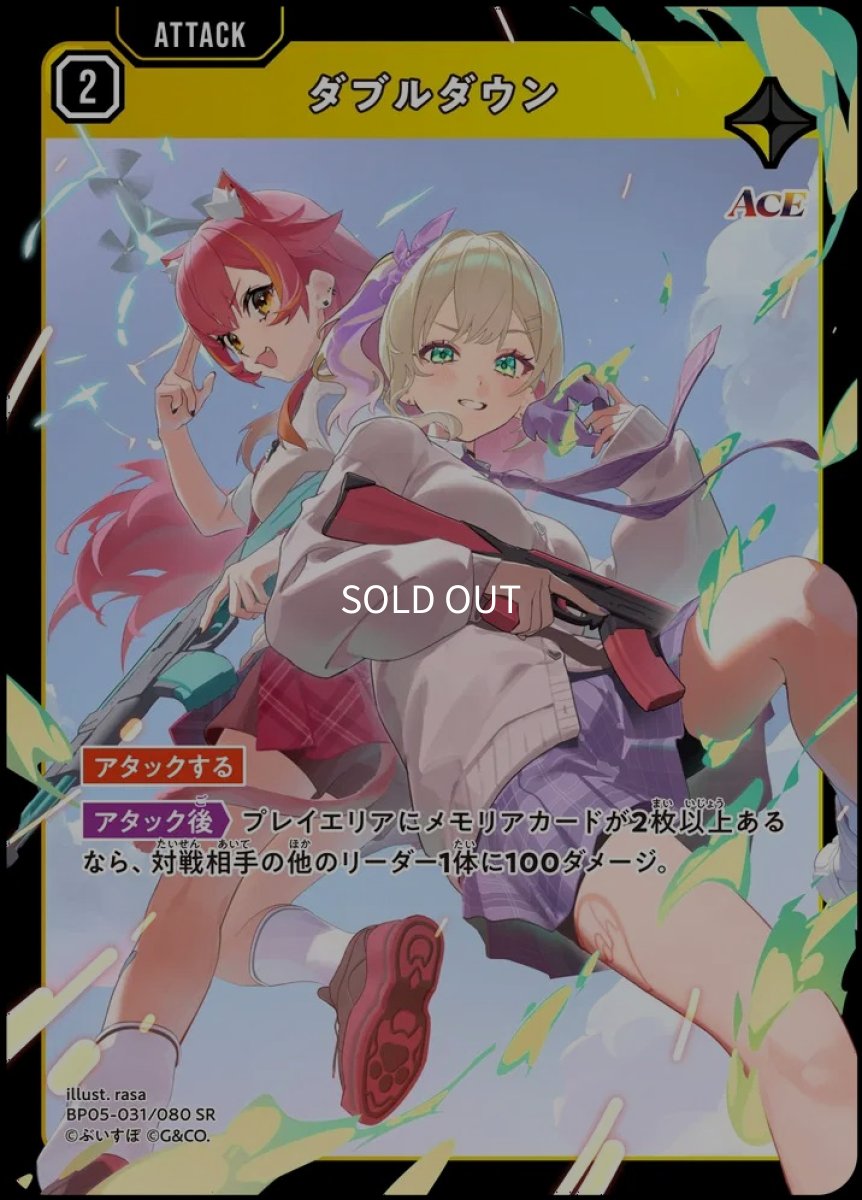 画像1: ダブルダウン/SR【黄】《BP05-031/080》 (1)
