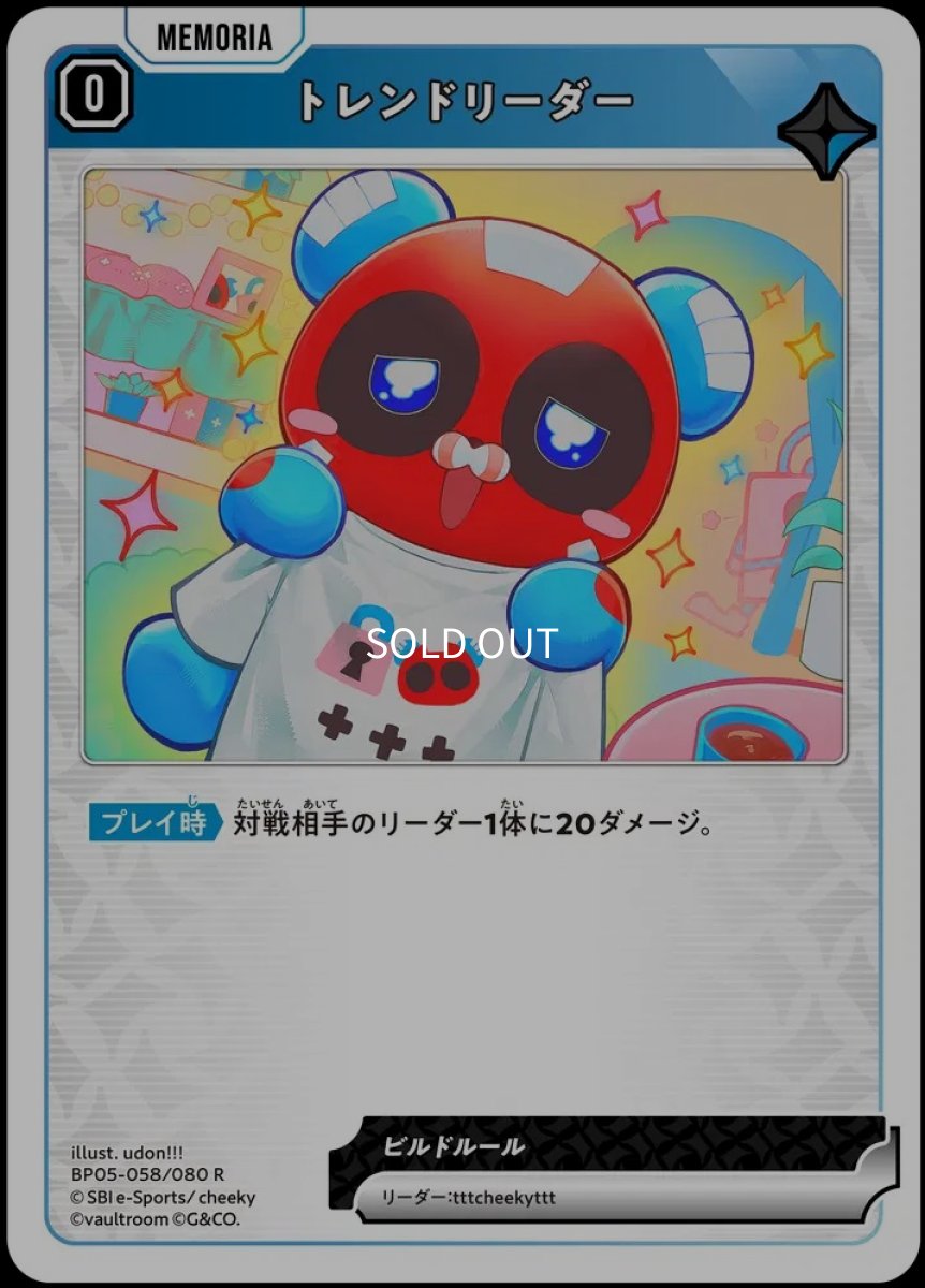 画像1: トレンドリーダー/R【青】《BP05-058/080》 (1)