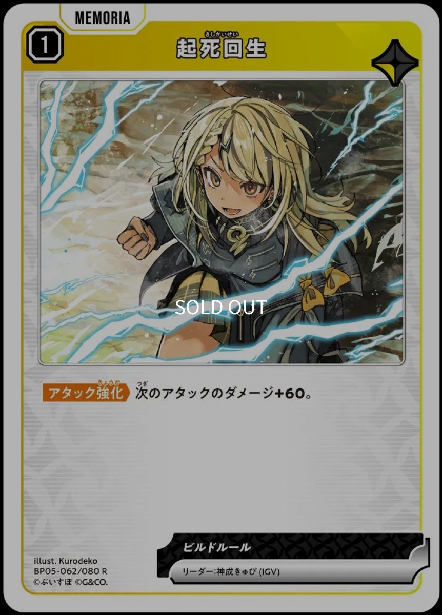 画像1: 起死回生/R【黄】《BP05-062/080》 (1)