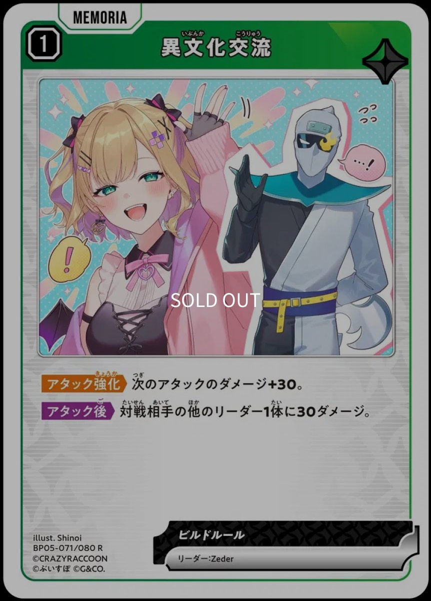 画像1: 異文化交流/R【緑】《BP05-071/080》 (1)