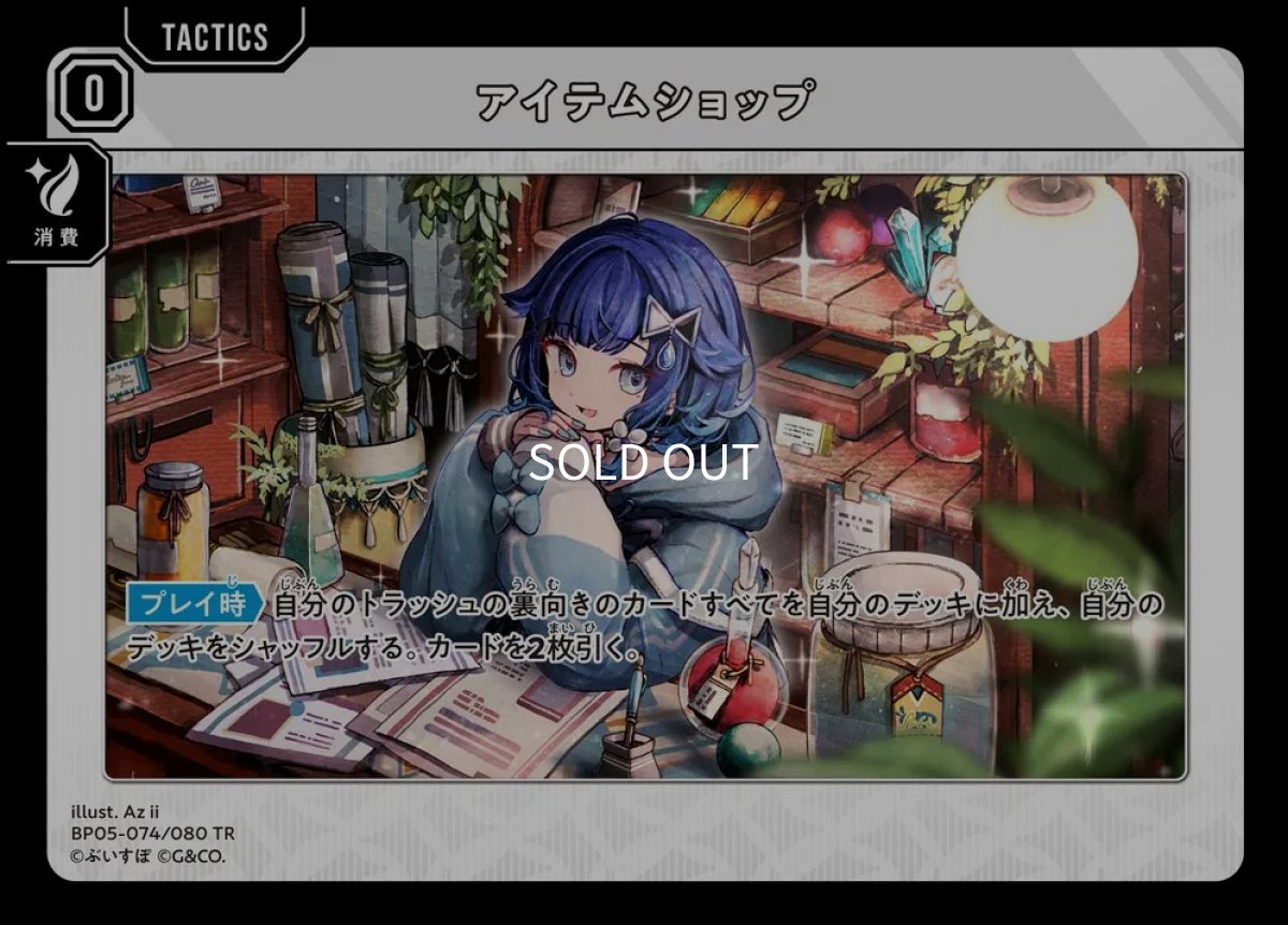 画像1: アイテムショップ/TR【-】《BP05-074/080》 (1)