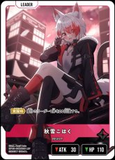 画像1: 秋雪こはく/LRP【赤】《BP05-081/080》 (1)