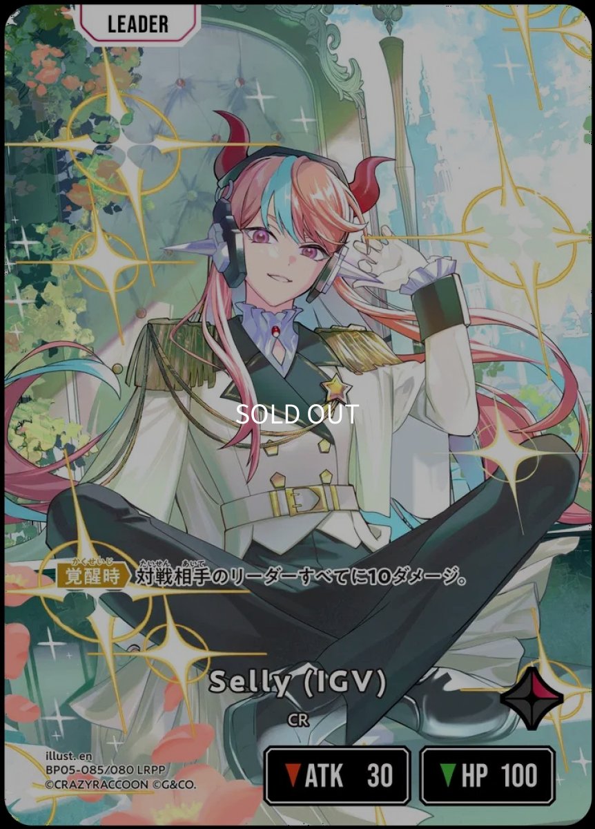 画像1: Selly（IGV）/LRPP【赤】《BP05-085/080》 (1)