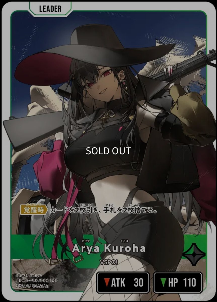画像1: Arya Kuroha/LRP【緑】《BP05-098/080》 (1)