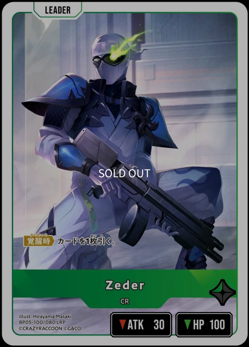 画像1: Zeder/LRP【緑】《BP05-100/080》 (1)