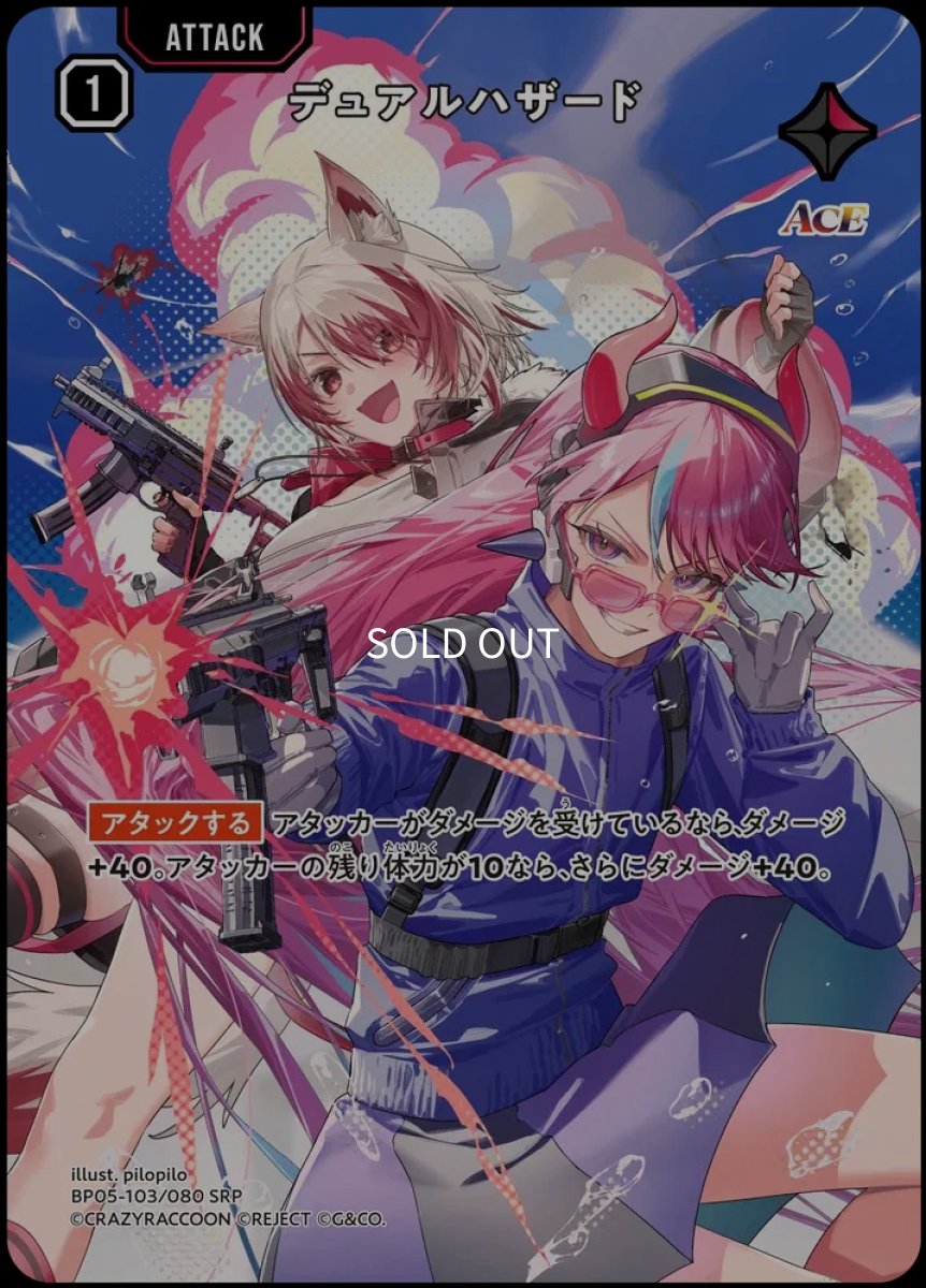画像1: デュアルハザード/SRP【赤】《BP05-103/080》 (1)
