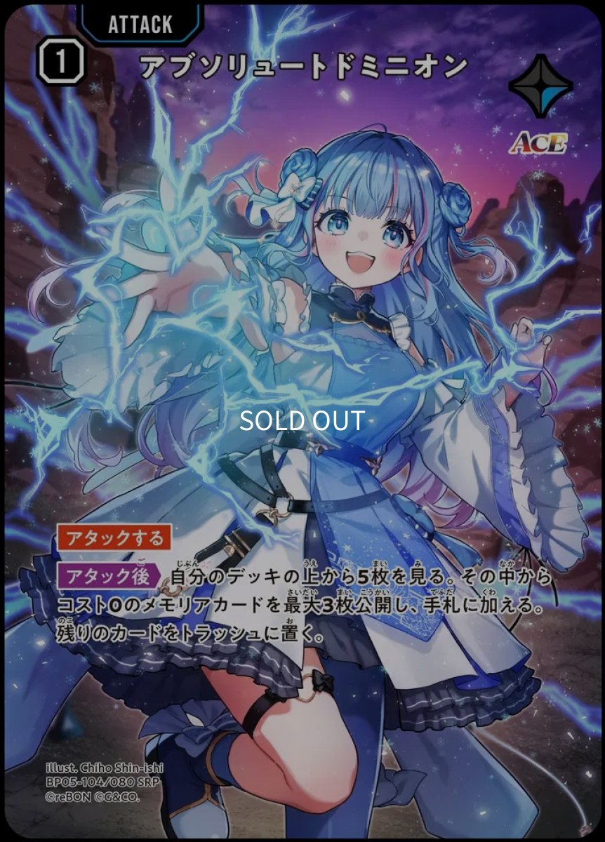 画像1: アブソリュートドミニオン/SRP【青】《BP05-104/080》 (1)