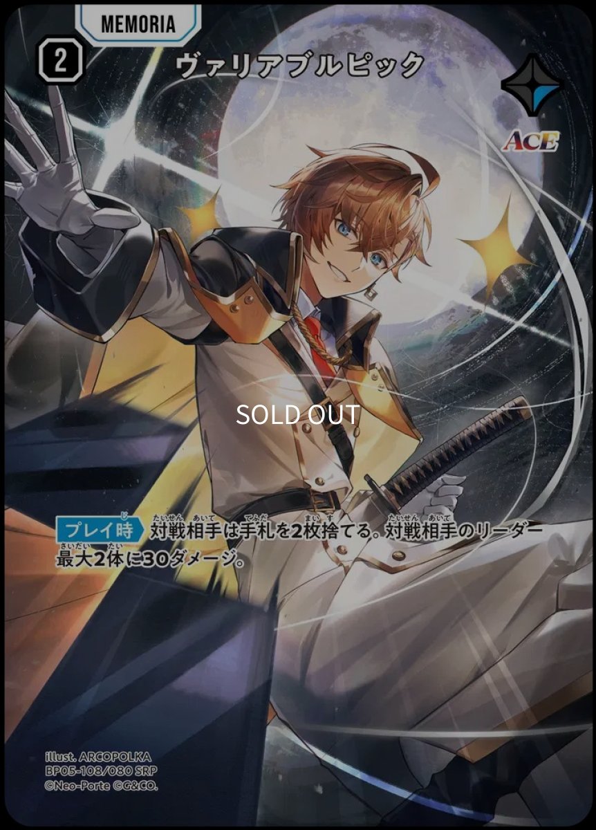 画像1: ヴァリアブルピック/SRP【青】《BP05-108/080》 (1)