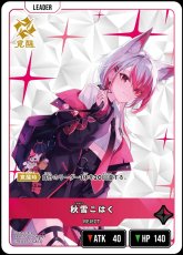 画像2: 秋雪こはく/LR【赤】《BP05-001/080》 (2)
