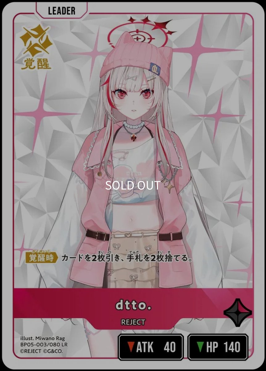 画像2: dtto./LR【赤】《BP05-003/080》 (2)