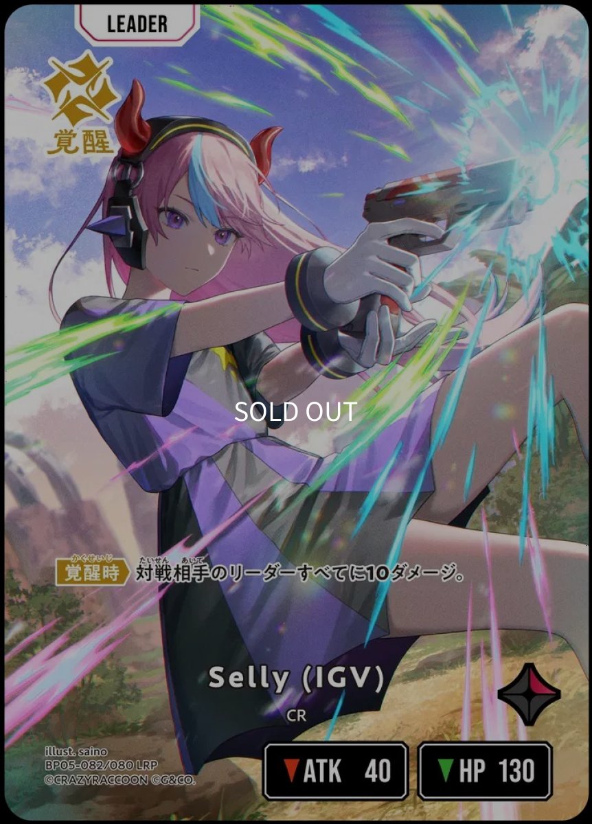 画像2: Selly（IGV）/LRP【赤】《BP05-082/080》 (2)