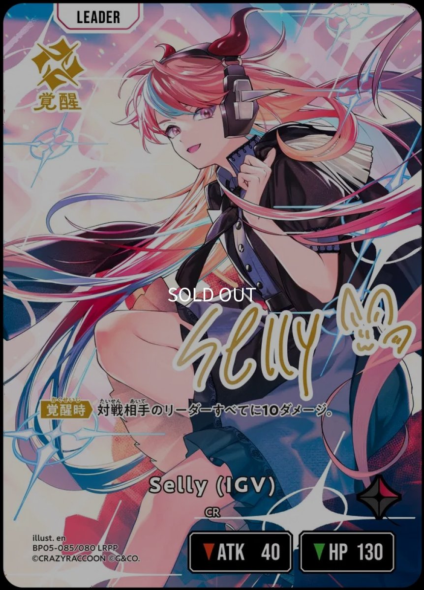 画像2: Selly（IGV）/LRPP【赤】《BP05-085/080》 (2)