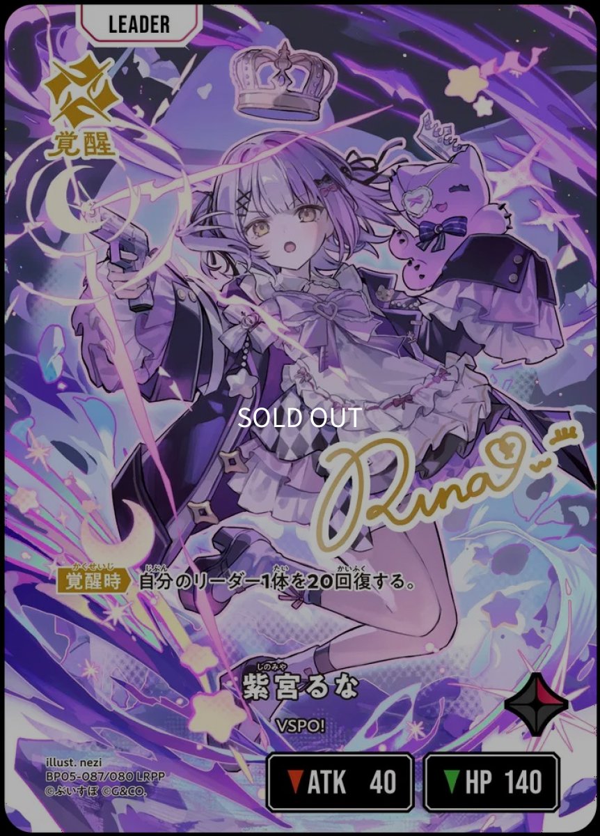 画像2: 紫宮るな/LRPP【赤】《BP05-087/080》 (2)