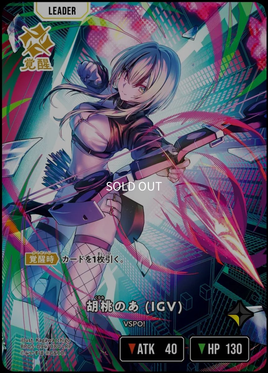 画像2: 胡桃のあ（IGV）/LRP【黄】《BP05-094/080》 (2)