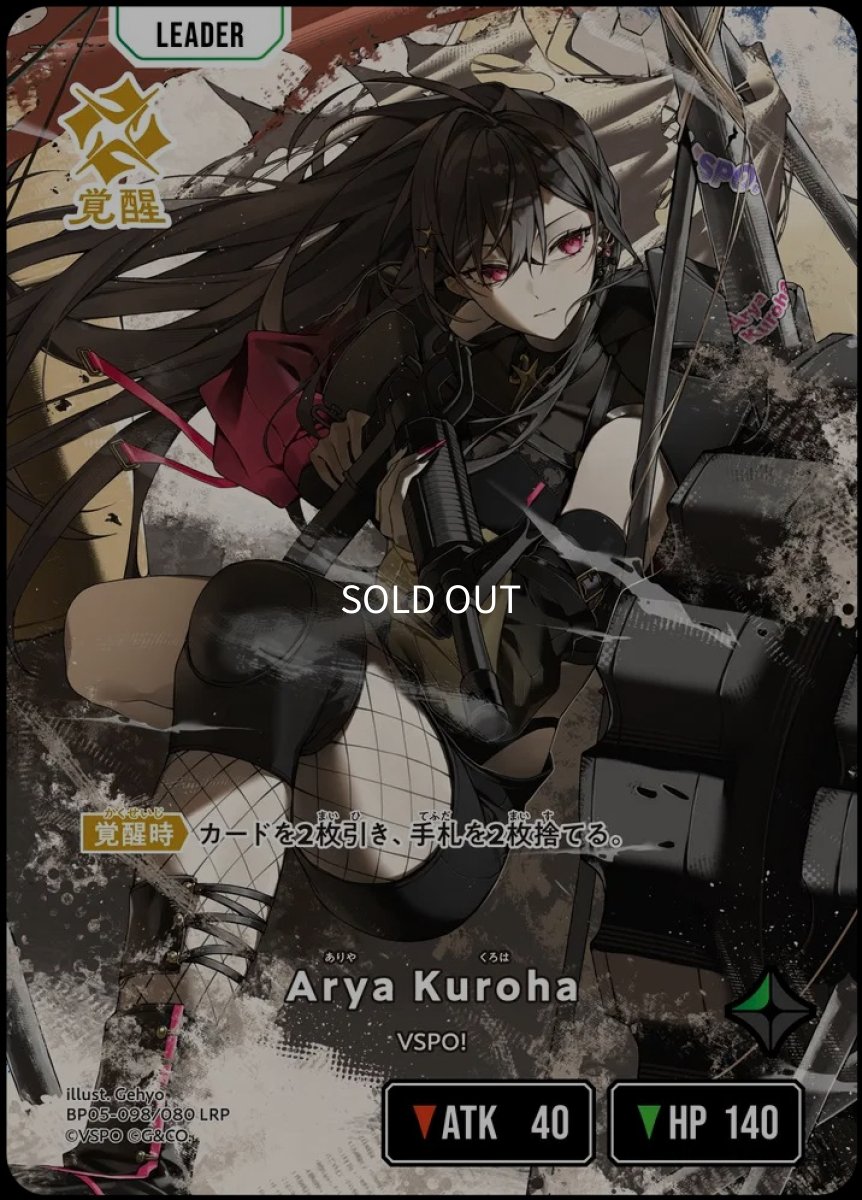 画像2: Arya Kuroha/LRP【緑】《BP05-098/080》 (2)