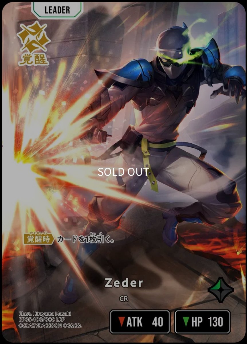 画像2: Zeder/LRP【緑】《BP05-100/080》 (2)