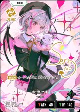 画像2: 空澄セナ（IGV）/LRPP【緑】《BP05-102/080》 (2)