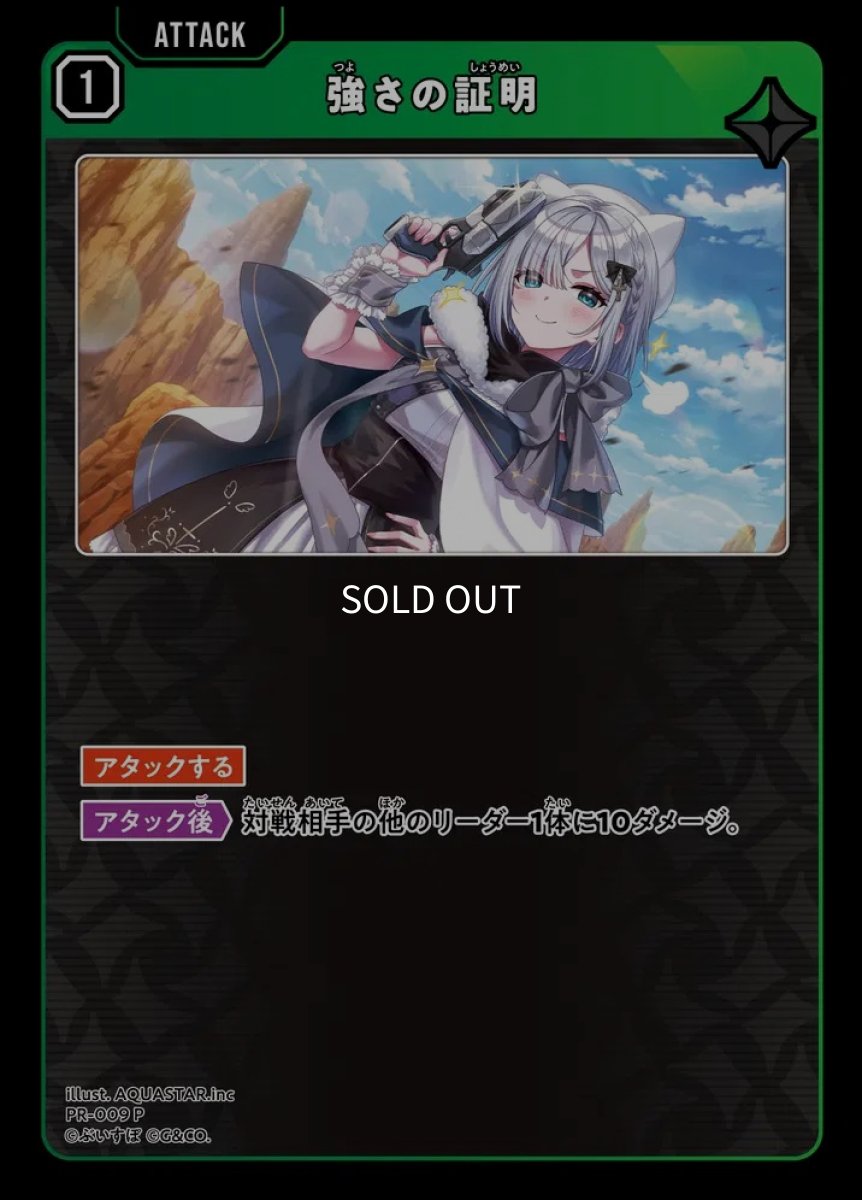 画像1: 強さの証明（ホイル版）/PR【緑】《PR-009》 (1)