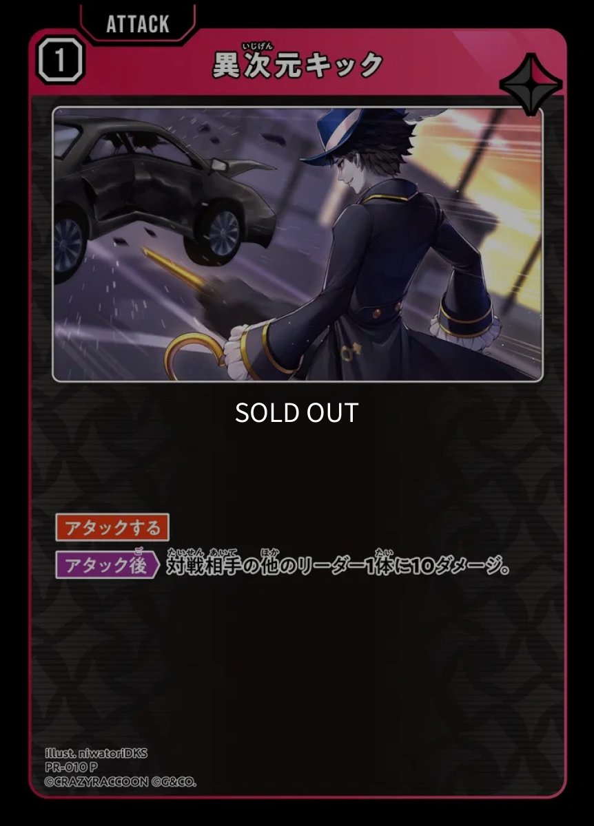 画像1: 異次元キック（ホイル版）/PR【赤】《PR-010》 (1)