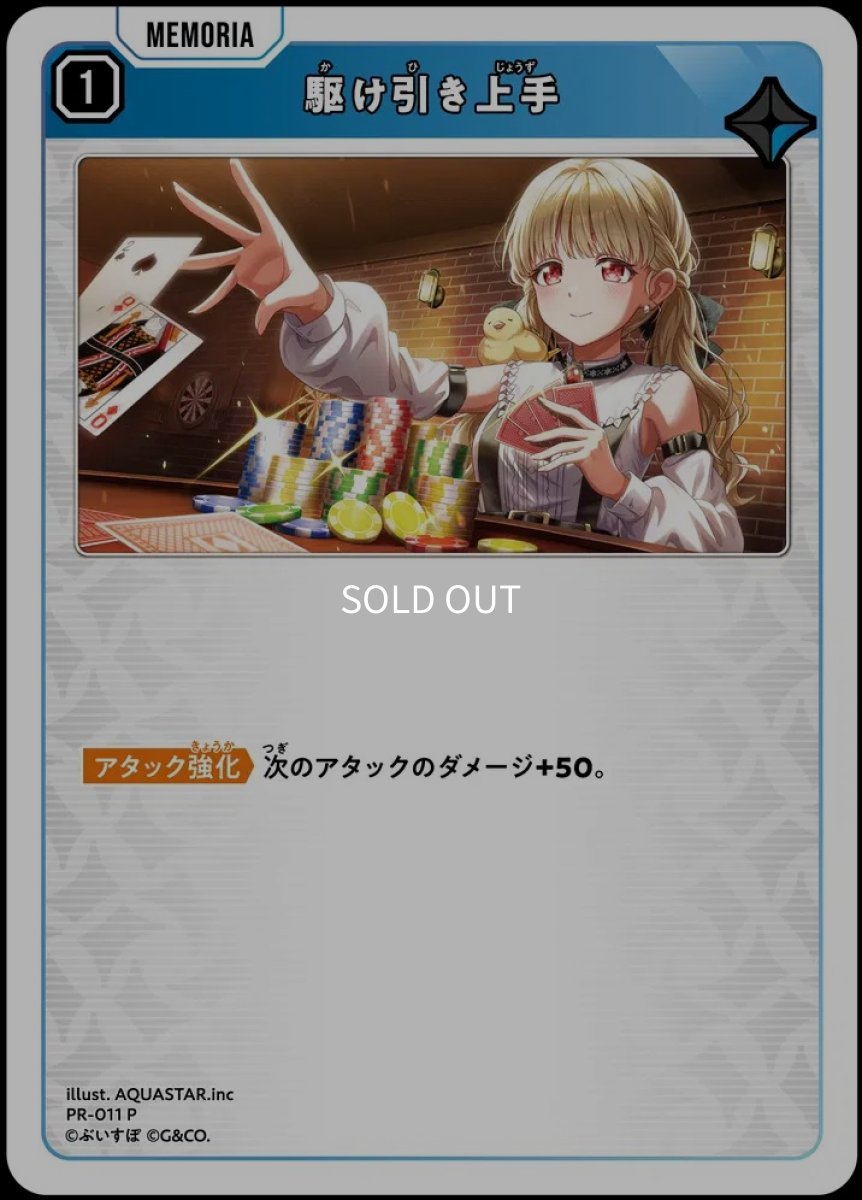 画像1: 駆け引き上手（ホイル版）/PR【青】《PR-011》 (1)