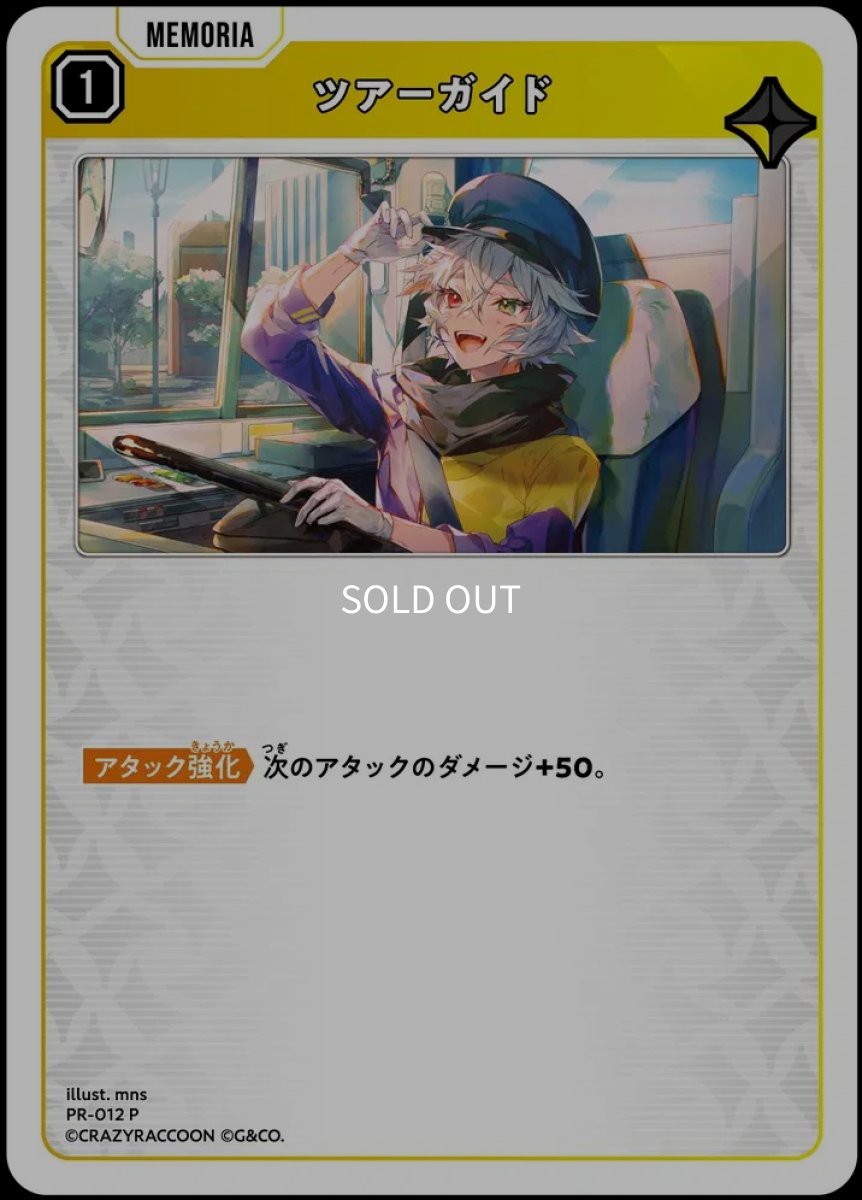 画像1: ツアーガイド（ホイル版）/PR【黄】《PR-012》 (1)