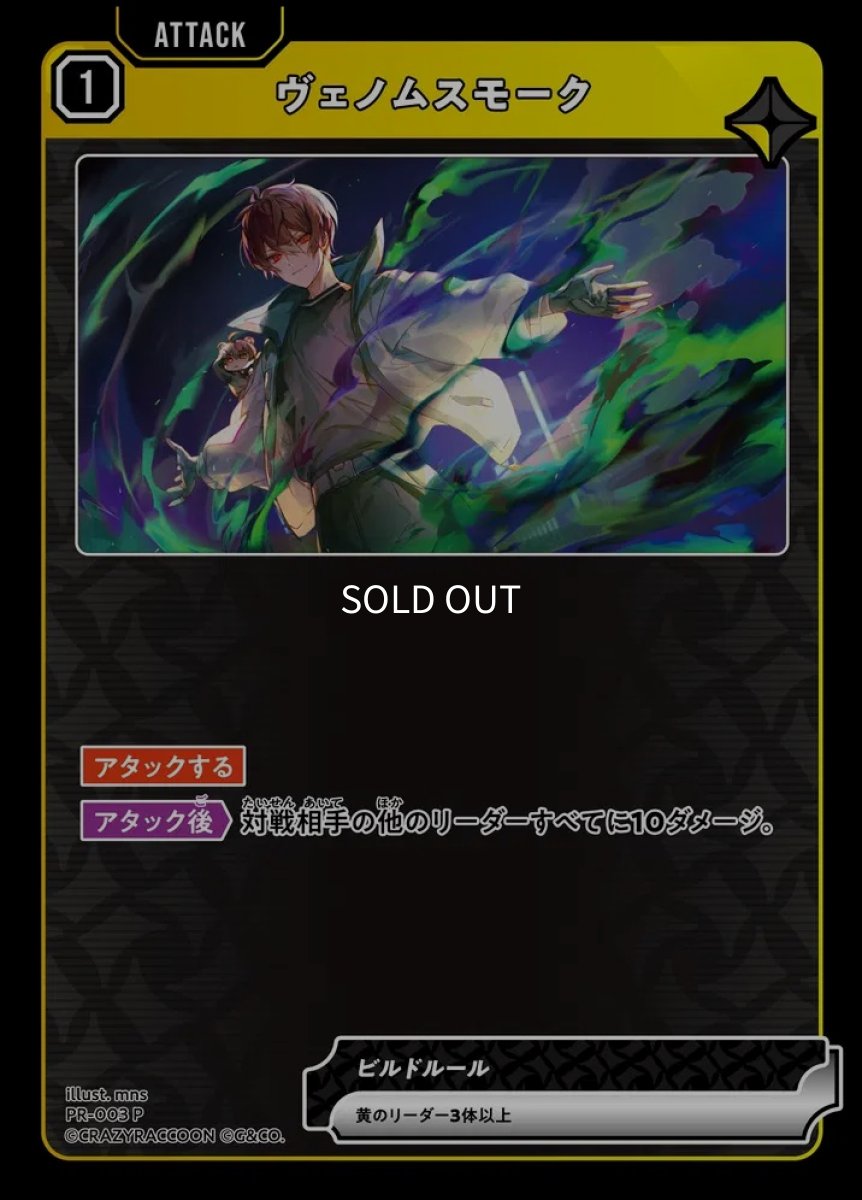 画像1: ヴェノムスモーク（ホイル版）/PR【黄】《PR-003》 (1)