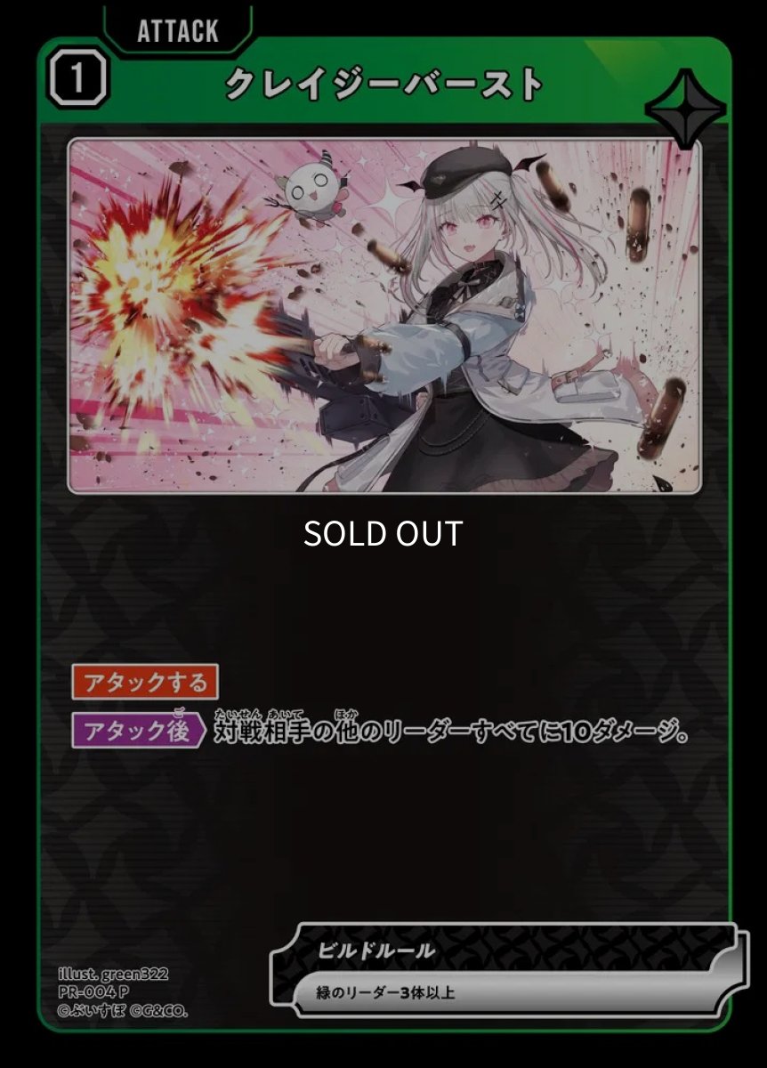画像1: クレイジーバースト(ホイル版)/PR【緑】《PR-004》 (1)