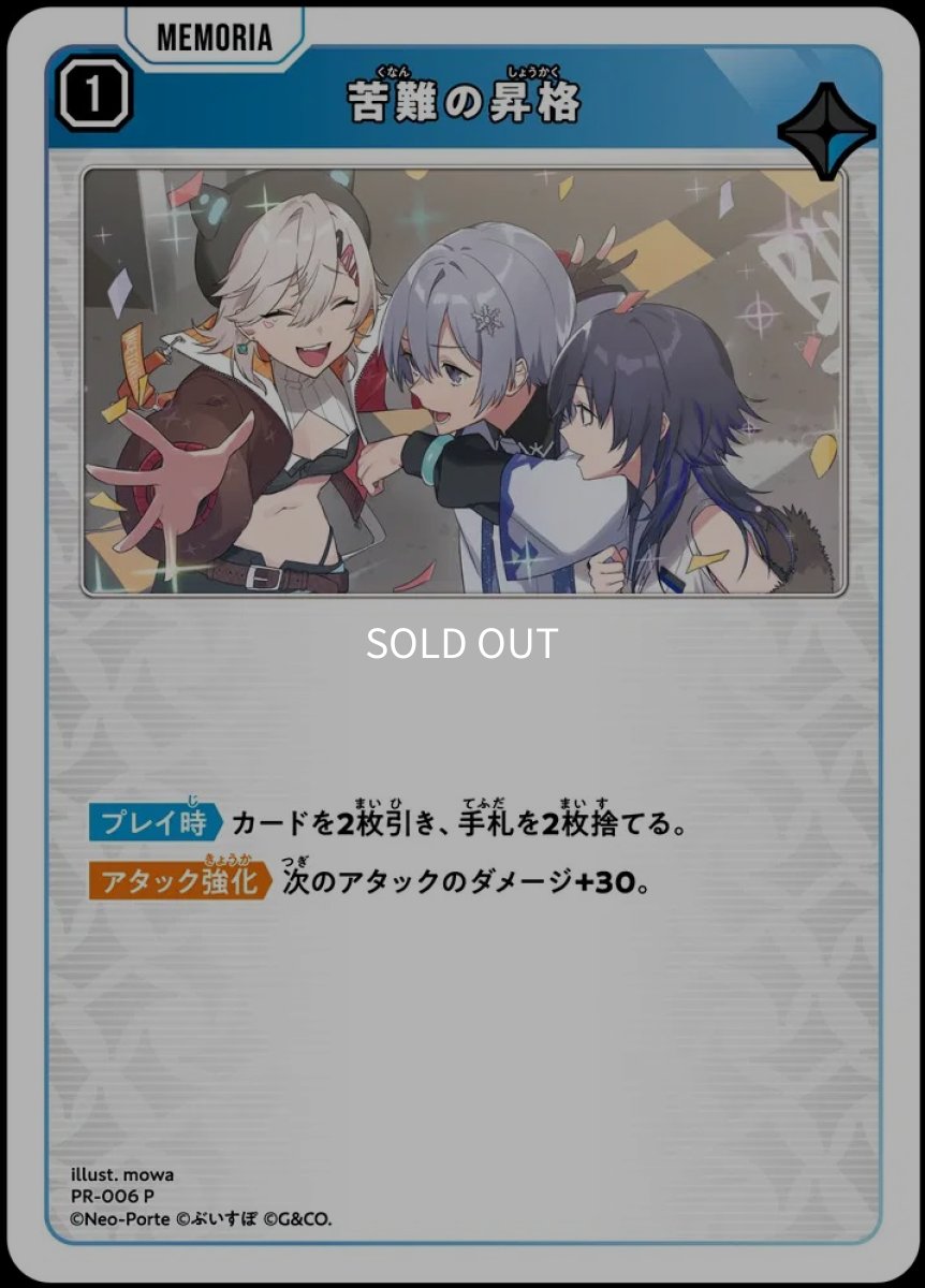 画像1: 苦難の昇格(ホイル版)/PR【青】《PR-006》 (1)