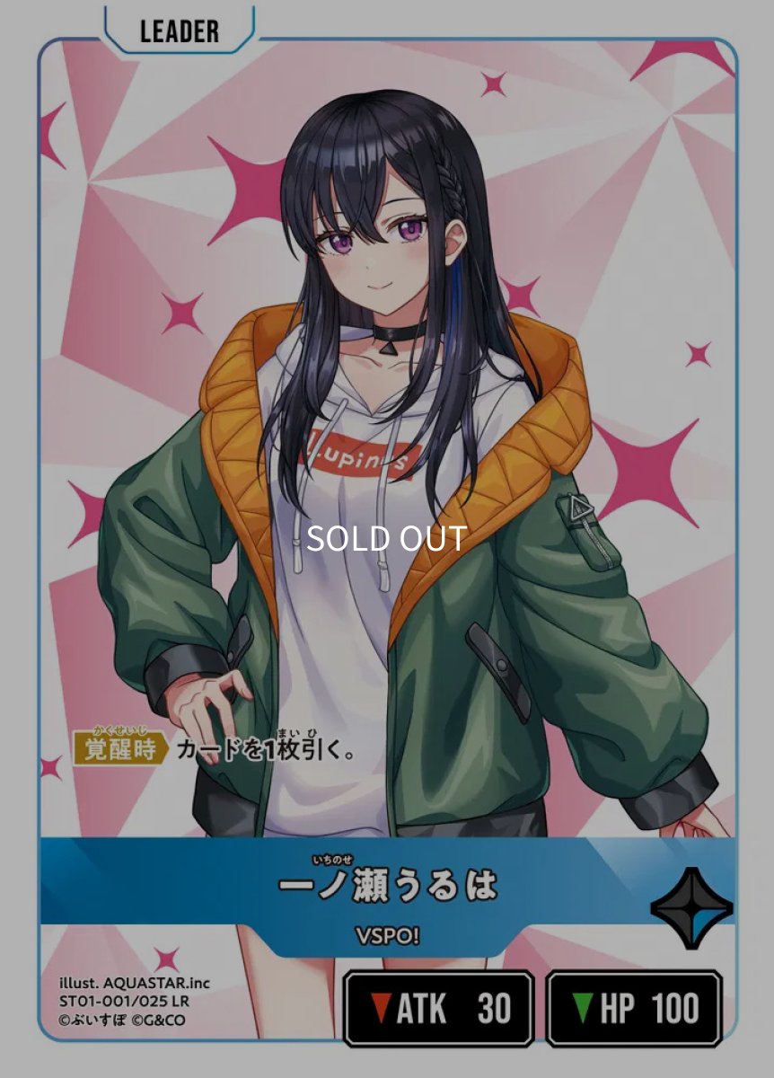 画像1: 一ノ瀬うるは/LR【青】《ST01-001/025》 (1)