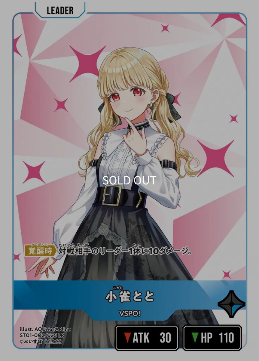 画像1: 小雀とと/LR【青】《ST01-002/025》 (1)