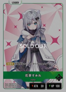 状態B］花芽すみれ/LRP【緑】《BP01-127/100》 BP01-127/100 販売