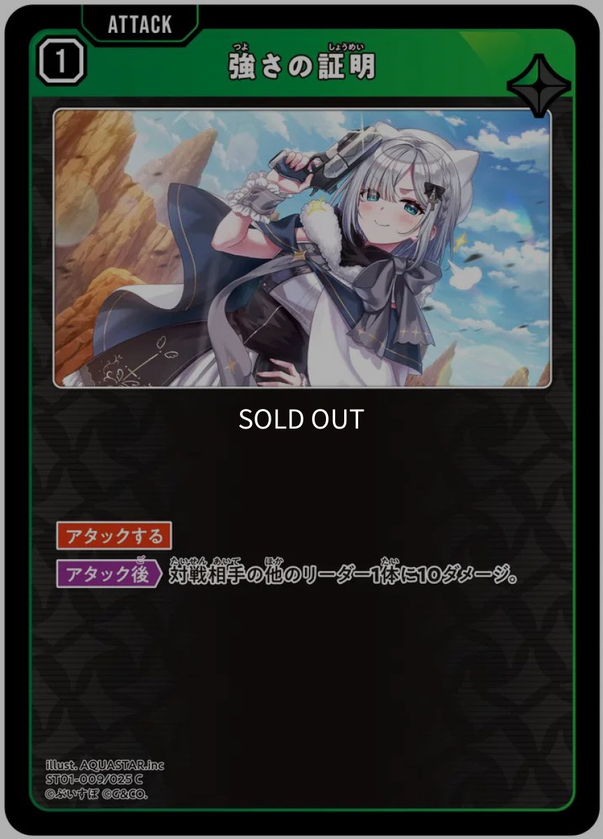 画像1: 強さの証明/C【緑】《ST01-009/025》 (1)