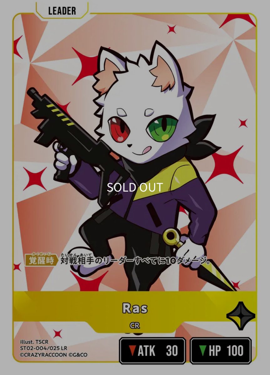 画像1: Ras/LR【黄】《ST02-004/025》 (1)
