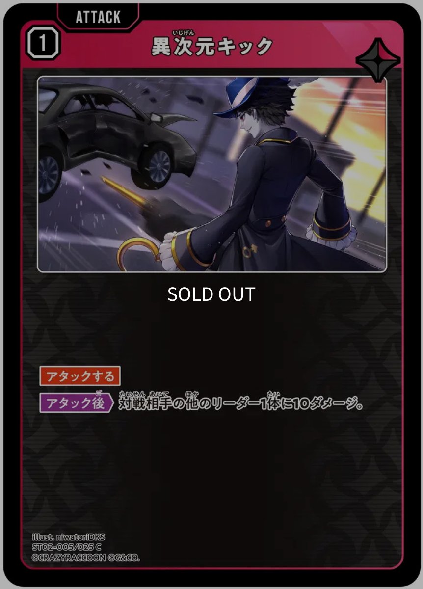 画像1: 異次元キック/C【赤】《ST02-005/025》 (1)