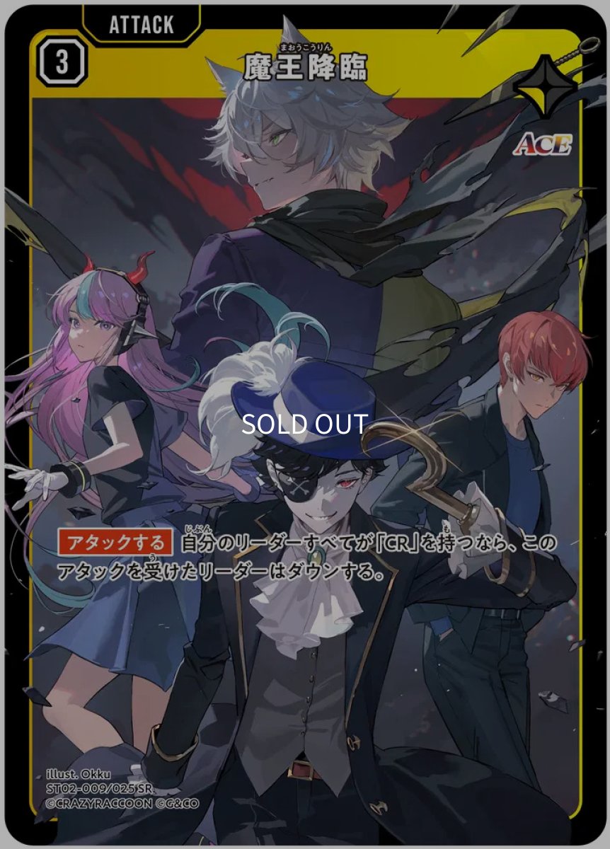 画像1: 魔王降臨/SR【黄】《ST02-009/025》 (1)