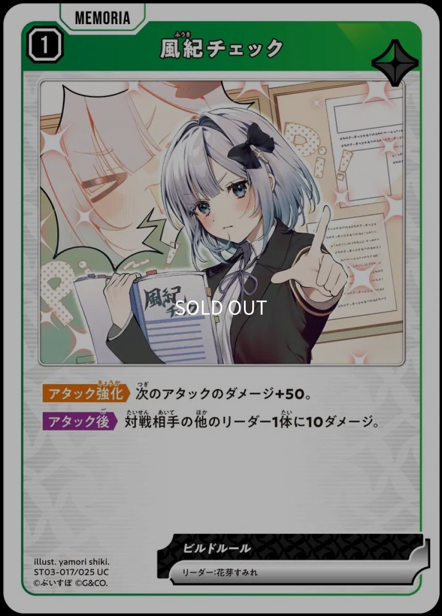 画像1: 風紀チェック/UC【緑】《ST03-017/025》 (1)