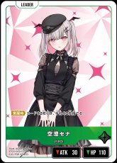 画像1: 空澄セナ/LR【緑】《ST03-002/025》 (1)